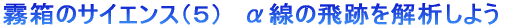 �����̃T�C�G���X�i4�j�@�����̎U�����݂Ă݂悤