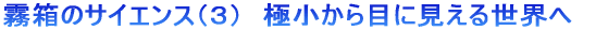 �����̃T�C�G���X�i4�j�@�����̎U�����݂Ă݂悤